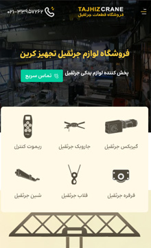 تجهیز کرین