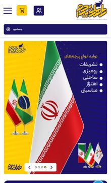 طهران پرچم تولید کننده پرچم